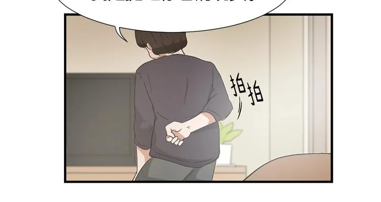 第1话 我只会带娃！ 第99页