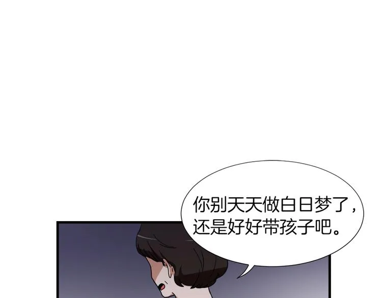 第1话 我只会带娃！ 第100页