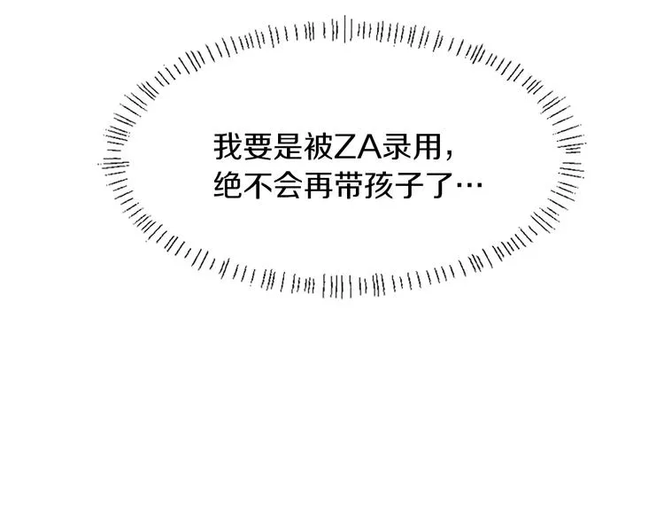 第1话 我只会带娃！ 第103页