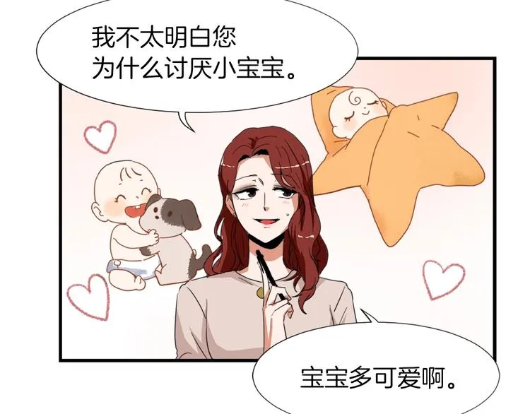 第1话 我只会带娃！ 第119页