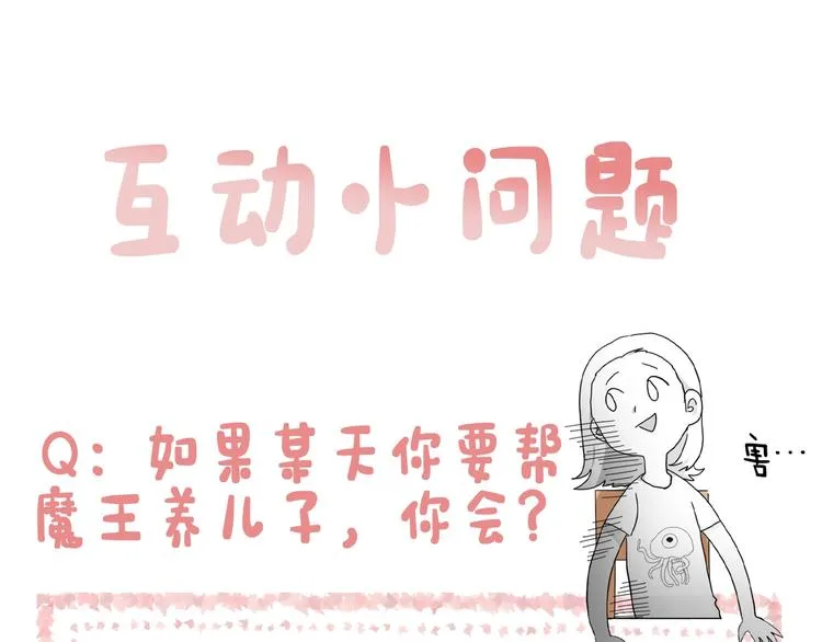 第1话 我只会带娃！ 第123页