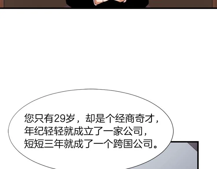 第2话 与魔王签订契约 第23页