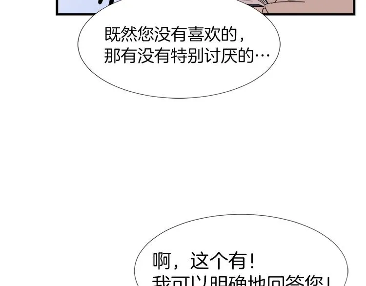 第2话 与魔王签订契约 第44页