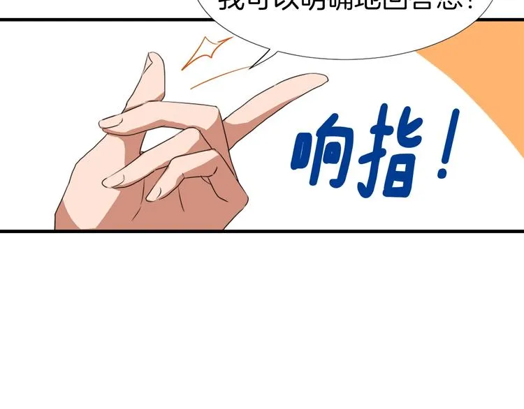 第2话 与魔王签订契约 第45页