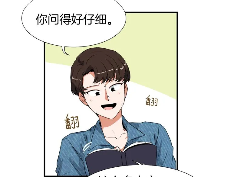 第2话 与魔王签订契约 第84页