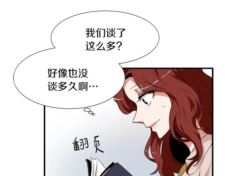 第2话 与魔王签订契约 第111页