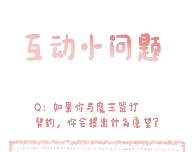 第2话 与魔王签订契约 第143页