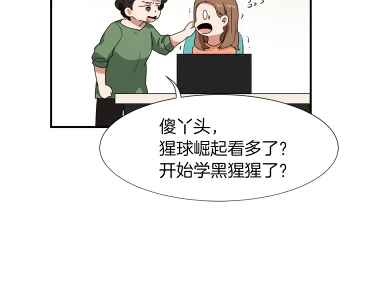 第3话 你被录用了 第10页