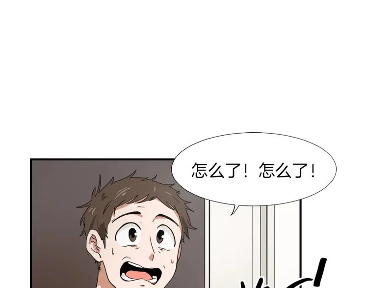 第3话 你被录用了 第14页