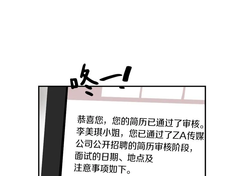 第3话 你被录用了 第24页