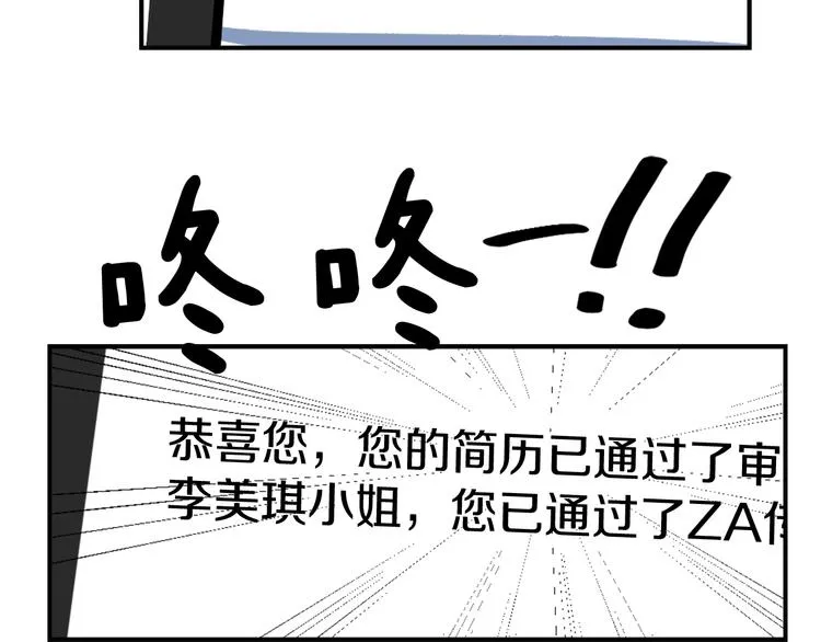 第3话 你被录用了 第25页