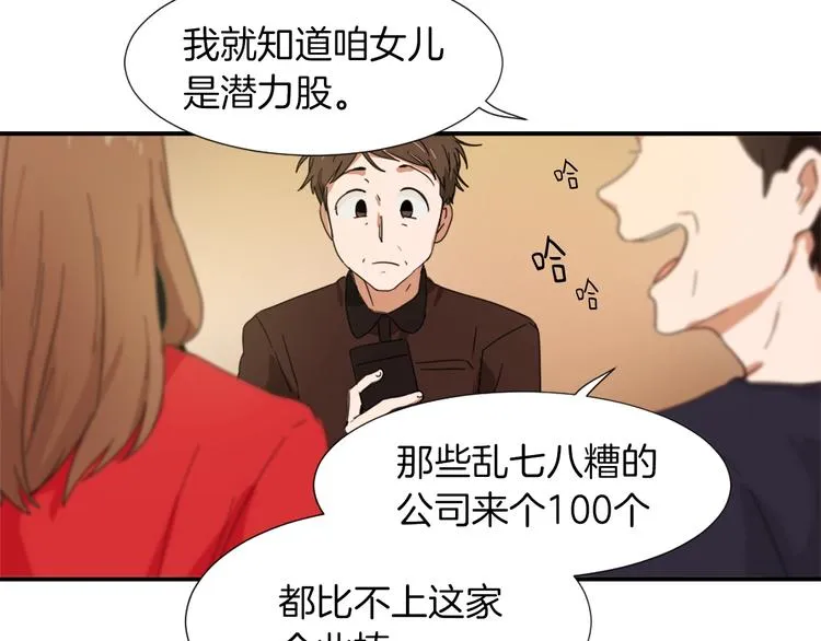 第3话 你被录用了 第34页