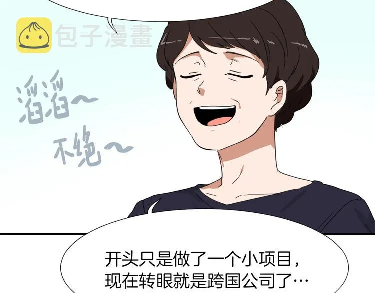 第3话 你被录用了 第39页