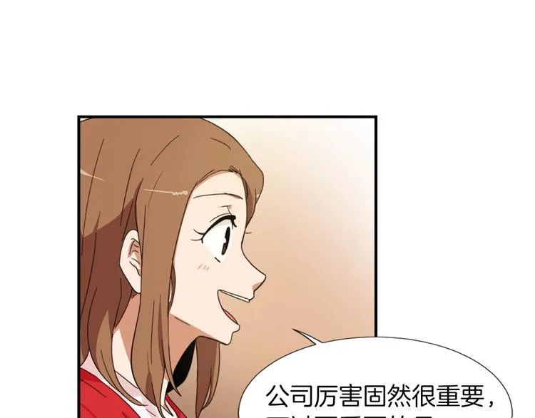 第3话 你被录用了 第41页