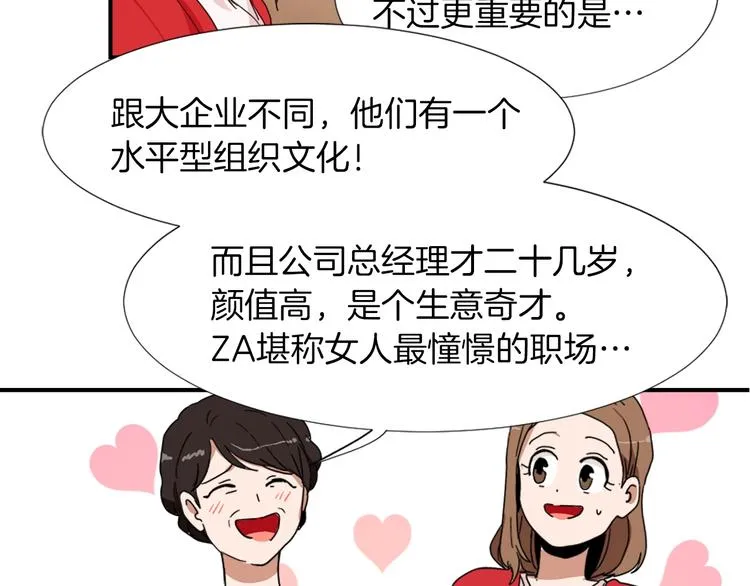 第3话 你被录用了 第42页