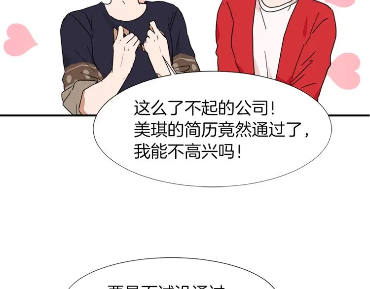 第3话 你被录用了 第43页