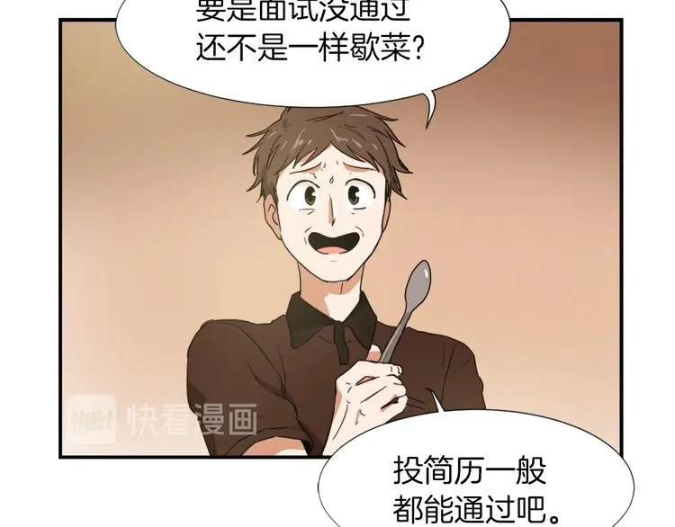 第3话 你被录用了 第44页