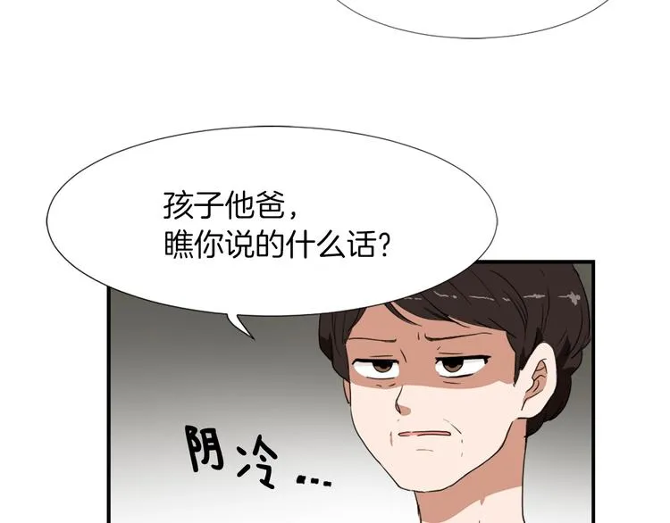 第3话 你被录用了 第45页