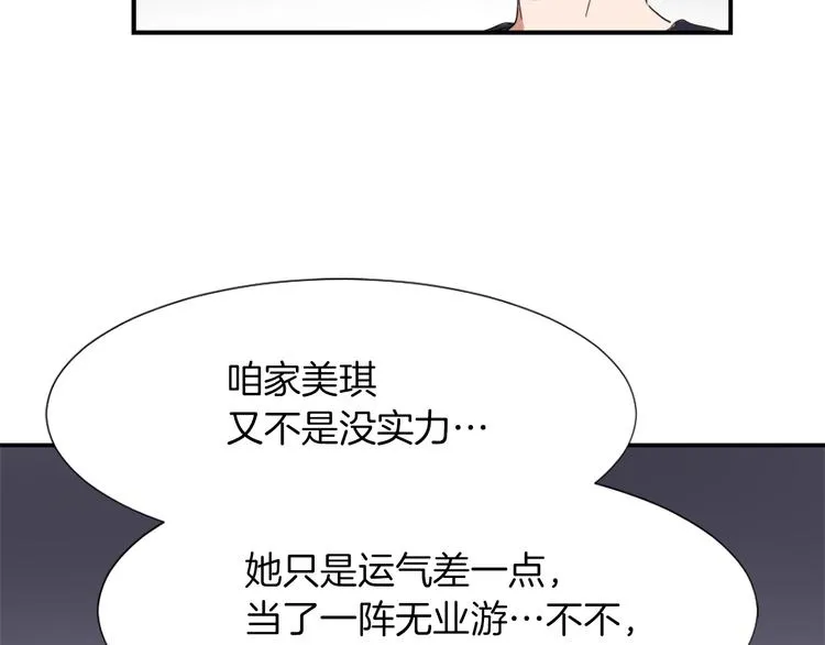 第3话 你被录用了 第46页