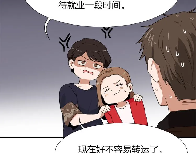 第3话 你被录用了 第47页
