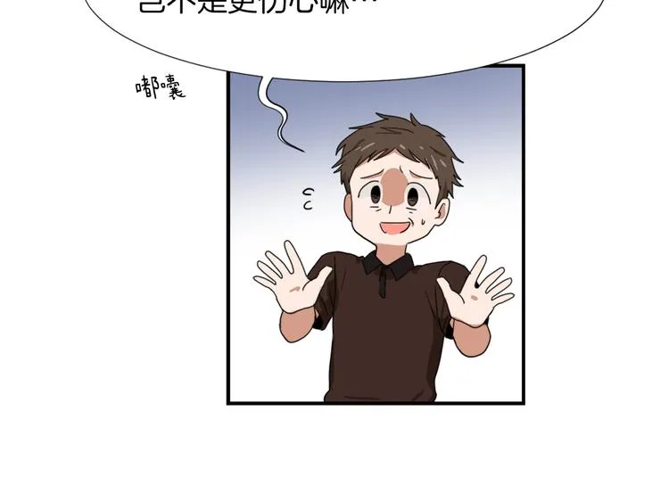 第3话 你被录用了 第49页
