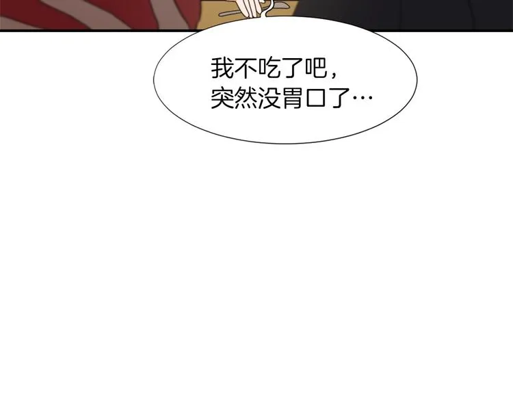 第3话 你被录用了 第53页
