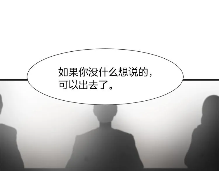 第3话 你被录用了 第71页