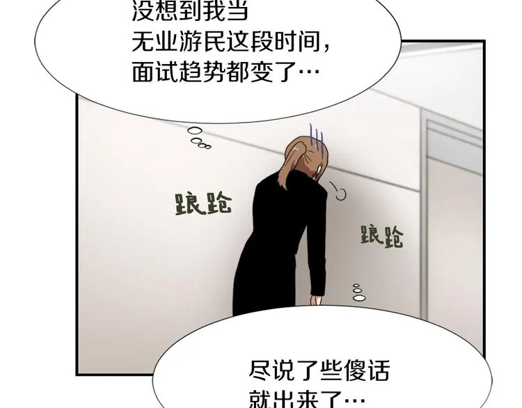 第3话 你被录用了 第75页
