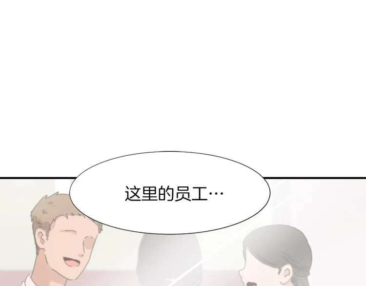 第3话 你被录用了 第77页