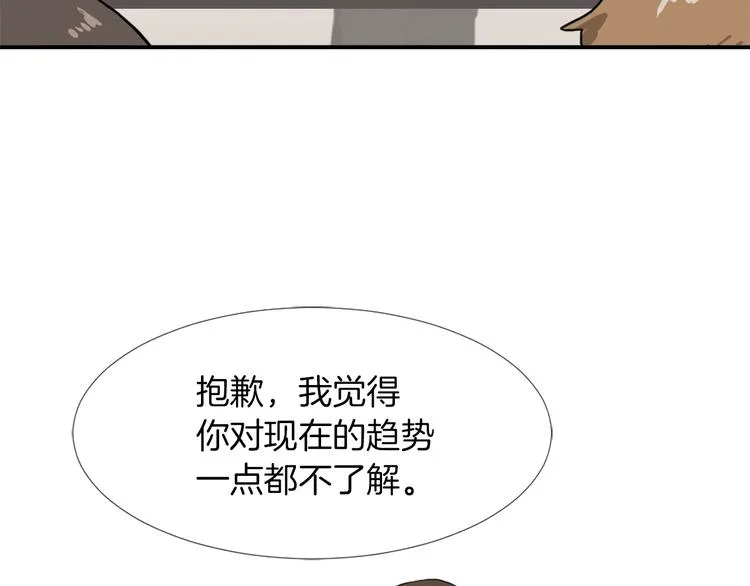 第3话 你被录用了 第80页