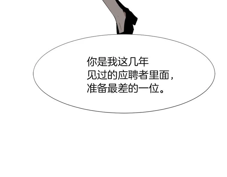 第3话 你被录用了 第82页