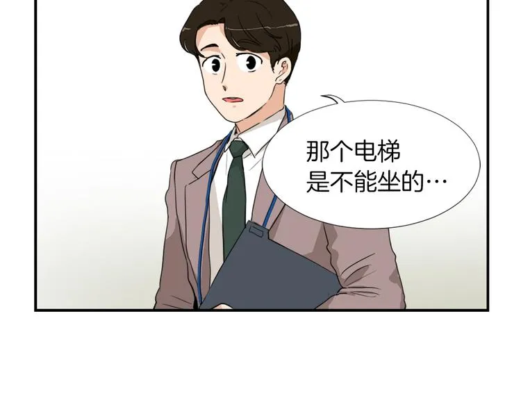 第3话 你被录用了 第90页
