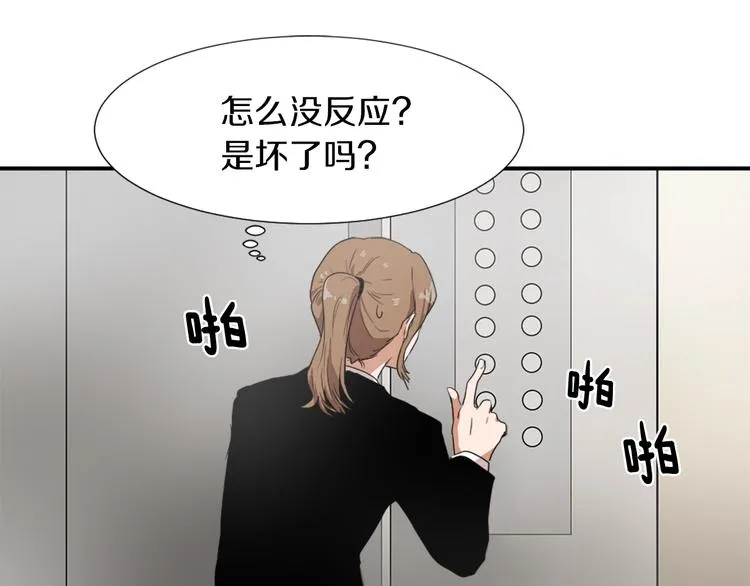 第3话 你被录用了 第98页