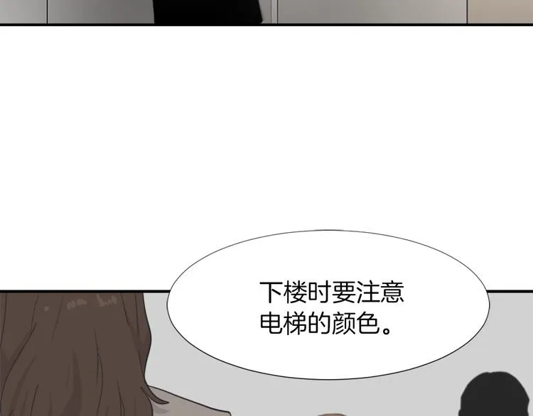 第3话 你被录用了 第99页