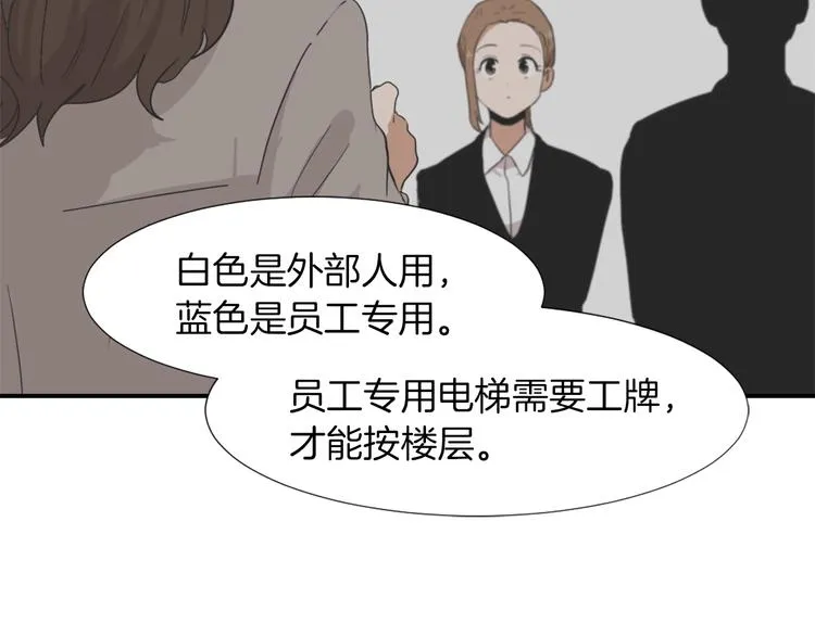 第3话 你被录用了 第100页