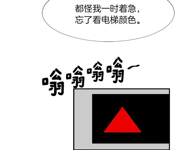 第3话 你被录用了 第102页