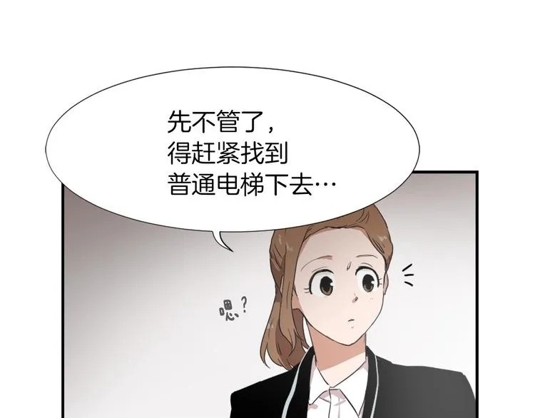 第3话 你被录用了 第111页