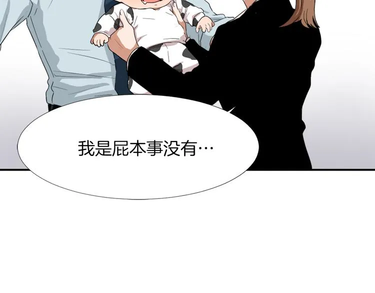 第3话 你被录用了 第134页