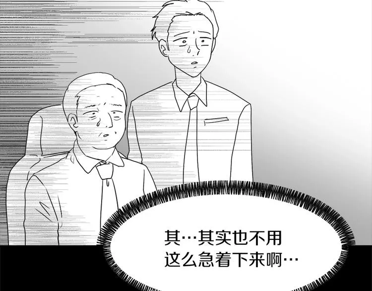 第3话 你被录用了 第147页