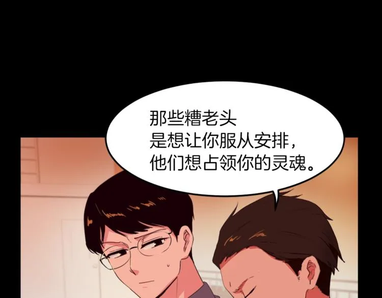 第4话 灵魂买卖 第52页