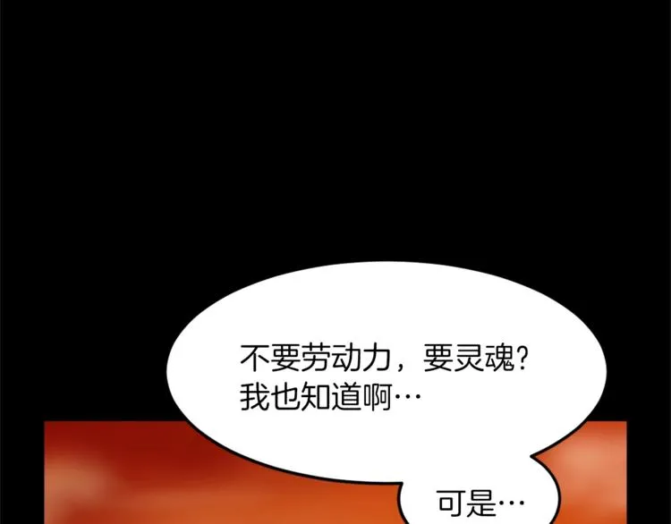 第4话 灵魂买卖 第63页