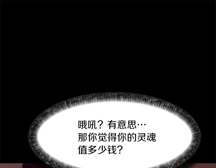第4话 灵魂买卖 第68页