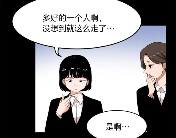 第4话 灵魂买卖 第108页
