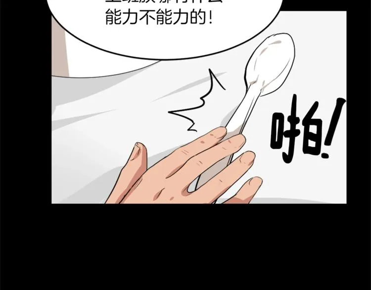 第4话 灵魂买卖 第114页