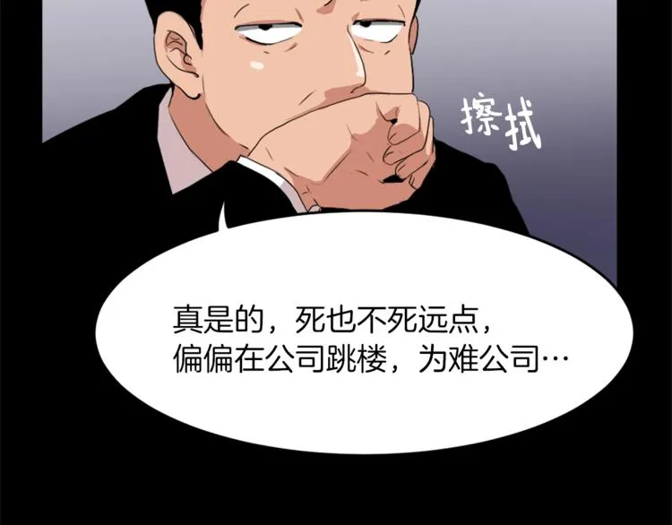 第4话 灵魂买卖 第118页