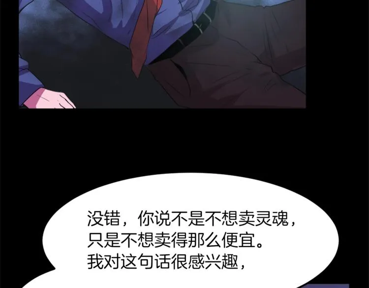 第4话 灵魂买卖 第143页