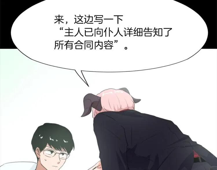第5话 我儿子就交给你了 第111页