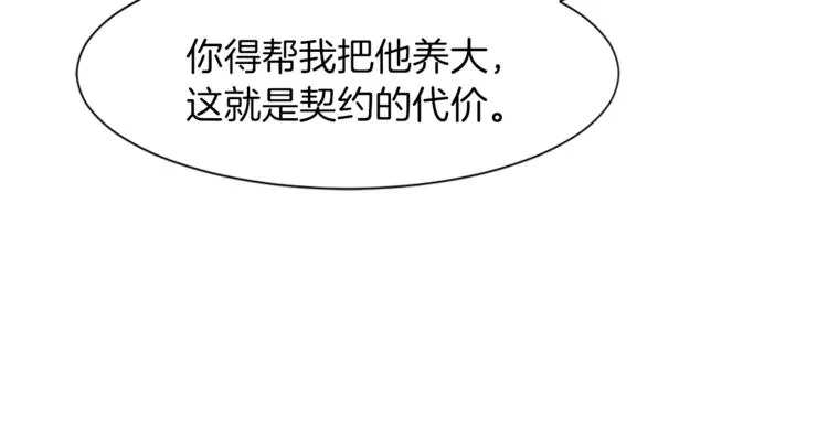 第5话 我儿子就交给你了 第153页