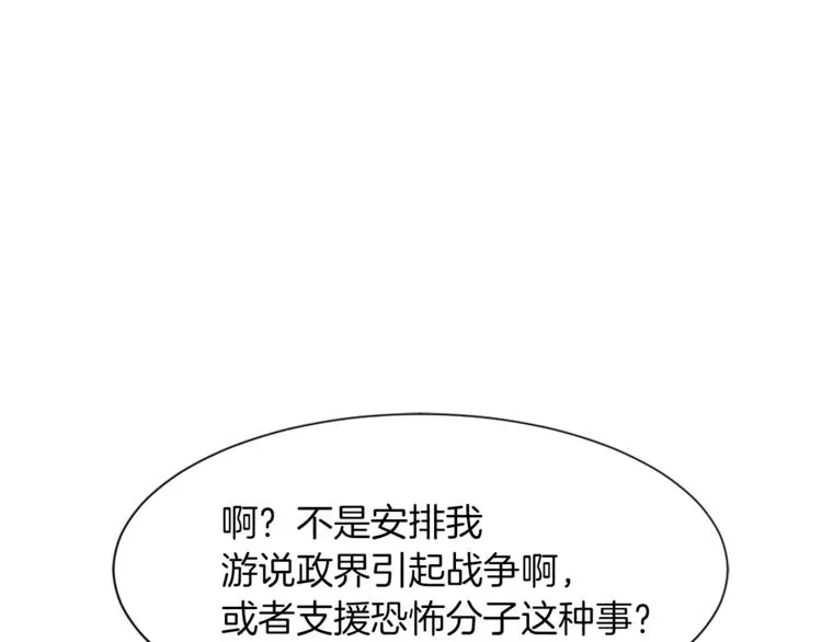 第5话 我儿子就交给你了 第154页