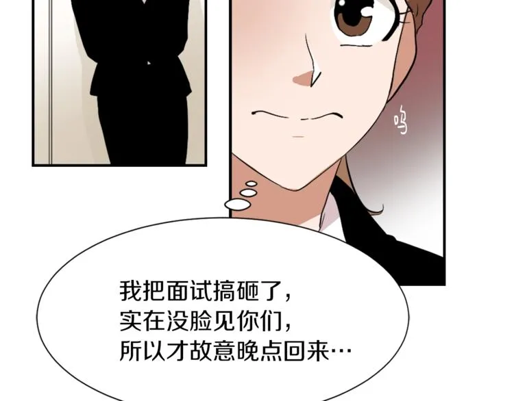 第6话 魔族育儿大百科 第14页